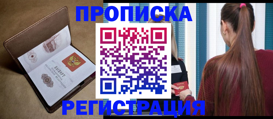 прописка для школы в Покрове