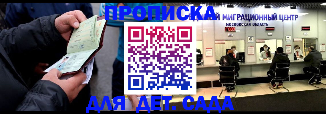купить прописку в Покрове